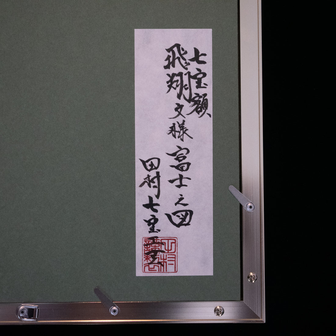 Shippo Cliosonnne Enamel artpanel "Red Fuji in a flying design"