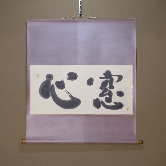 Mouri Suzuki Calligraphy "Shinsou" (Heart Window)