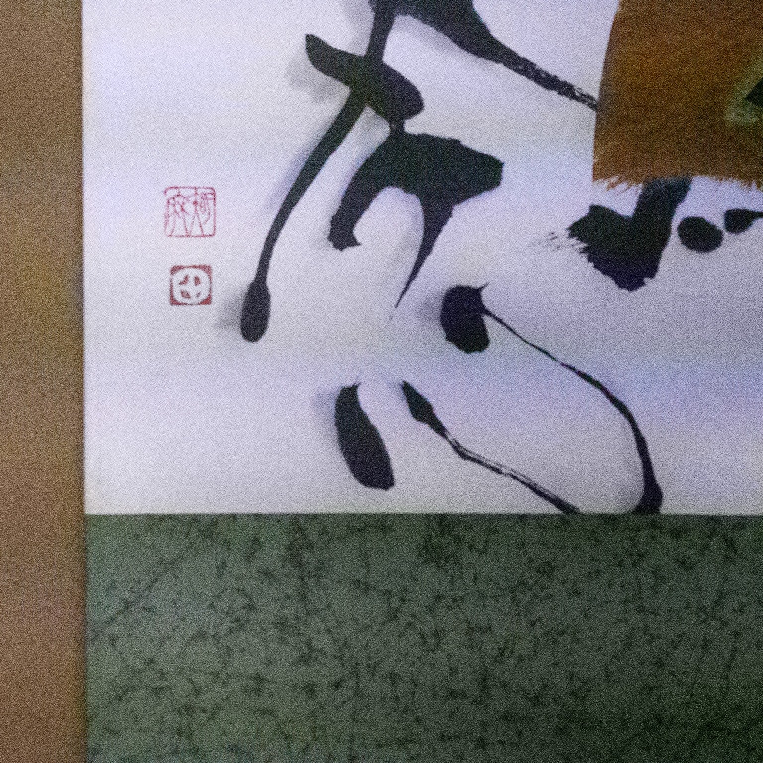 知麻 書　「既成概念」